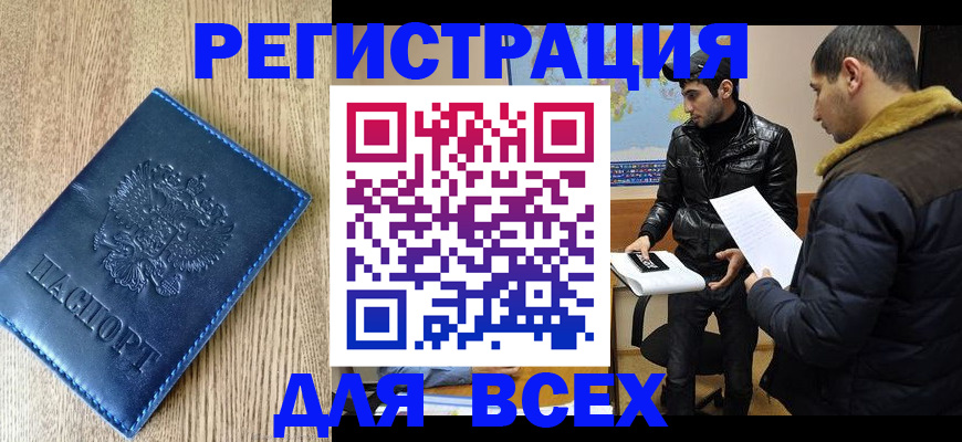 прописка штамп в Лесозаводске